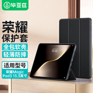 畢亞茲適用 2025款榮耀平板MagicPad3保護殼 榮耀平板電腦13.3英寸保護套全包防摔智能休眠 PB613-金剛黑