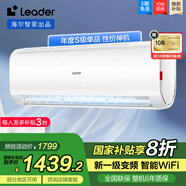 Leader海爾智家出品大1.5匹新一級(jí)能效空調(diào)掛機(jī) 超省電空調(diào) 變頻冷暖自清潔壁掛式 大1.5匹 一級(jí)能效 急速制冷 節(jié)能省電