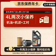 福斯（FUCHS）汽機(jī)油京東養(yǎng)車 兩次基礎(chǔ)保養(yǎng)套餐 超能plus 0W-20 4L 12個(gè)月有效