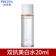 珀萊雅（PROYA）雙抗套裝緊致抗皺美白淡斑祛斑補水保濕水乳護膚品化妝品整套禮物 水20ml