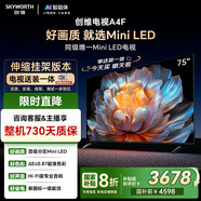 創(chuàng  )維電視75A4F 安裝版【伸縮掛架送裝一體】75英寸電視機miniled 144Hz高刷2+64G 液晶4K超薄游戲