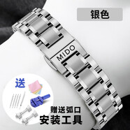 美度手表帶舵手鋼帶橙舵指揮官8600貝倫賽麗M005精鋼表鏈22mm 銀色鋼帶 21mm