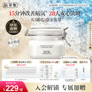 佰草集新七白美白清潔泥膜淡斑大白泥面膜500g【升級版】 涂抹式補(bǔ)水