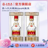 五糧液【七夕美酒】第八代五糧液50ml伴手禮推薦小瓶裝白酒 52度 50mL 2瓶