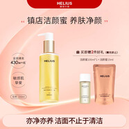 赫麗爾斯（HELIUS）新升級(jí)三代潔顏蜜200ml洗面奶氨基酸敏感肌男女控油潔面