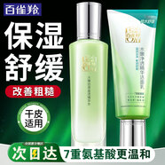 百雀羚（PECHOIN）爽膚水 水嫩倍現(xiàn)盈透精華水 補(bǔ)水保濕改善干燥化妝水護(hù)膚品官方 【補(bǔ)水清潔】水 100ml +潔面乳95g