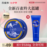 百雀羚（PECHOIN）多效修護潤膚霜 255g冷霜雪花膏經(jīng)典保濕滋潤品質(zhì)國貨七夕禮物