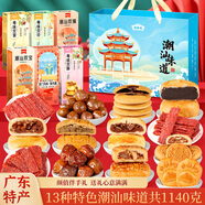 思香逢廣東潮汕特產(chǎn)傳統(tǒng)中式廣式糕點(diǎn)潮州汕頭零食小吃中秋節(jié)送伴手禮盒 潮汕味道(6件13款1140克)