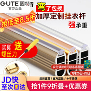 固特（GUTE）衣柜掛衣桿定制裁切加厚衣桿衣架桿加厚法蘭底座強(qiáng)承重 升級加厚銀白色+橢圓底座 法蘭底座（一副價）