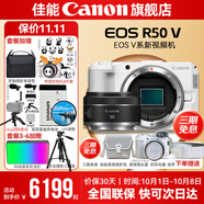 佳能r50v 創(chuàng  )意直播拍照視頻全能 微單相機 踏青旅行家用學(xué)生vlog 4K短視頻 半畫(huà)幅R50V數碼照相機 R50V白色拆單機+RF50 1.8 豪華攝影套餐~256G專(zhuān)用卡專(zhuān)業(yè)麥克風(fēng)大師攝影腳架