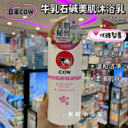 COW澳門購日本牛乳石堿美肌沐浴乳優(yōu)雅梨香溫和潔凈保濕柔滑650ml 瓶裝【650ml】 0ml
