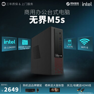 機(jī)械革命 無界M5/M5s  酷睿i5商用辦公設(shè)計(jì)家用臺(tái)式電腦主機(jī) i5-13420H/16G/512G+1T 定制版