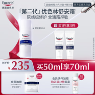 優(yōu)色林（Eucerin）舒安霜50ml舒緩敏感肌護膚乳液面霜護膚品生日禮物熱門(mén)商品
