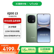 vivo iQOO 13 16+512 曼島 驍龍8至尊版移動平臺  Q2 2K Q10珠峰屏 5G電競手機【贈話費券】國家補貼