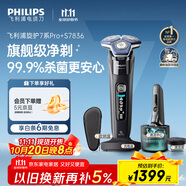 飛利浦（PHILIPS）電動(dòng)剃須刀旋護(hù)7系Pro+ SkinIQ高端智能刮胡刀  生日禮物送父親送老公送男友