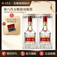 五糧液（WULIANGYE） 第八代五糧液 濃香型白酒 52度 52%vol 500mL 2瓶