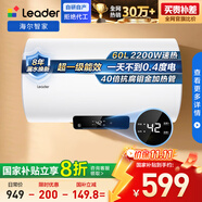 海爾出品統帥 國家補貼20% 60升儲水式2200W電熱水器家用 一級能效節能 租房?jì)?yōu)選LEC6001H-NQ3