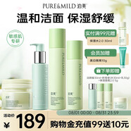 潔顏蜜+積雪草維生素原B5保濕水乳+保濕面霜 敏肌維穩(wěn)補(bǔ)水修護(hù)