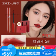 阿瑪尼紅管唇釉401絲絨口紅傳奇禮盒啞光元氣配件 紅管415赤木紅棕
