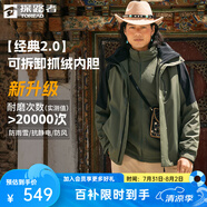 探路者三合一沖鋒衣 保暖套絨戶(hù)外外套 防風(fēng)防潑水可拆卸內膽登山服新款 【經(jīng)典2.0】-松綠黑色-男款 M