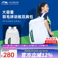 李寧（LI-NING） 新款羽毛球包手提雙肩背包大容量男女多功能羽毛球包運(yùn)動(dòng)網(wǎng)球包 白綠背包雙肩【鞋倉(cāng)，球拍倉(cāng)】