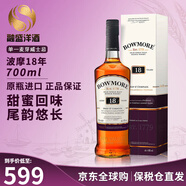 波摩（Bowmore）單一麥芽蘇格蘭威士忌 洋酒艾雷島產(chǎn)區(qū)10年 雪莉桶英國原瓶進(jìn)口 波摩18年700ml