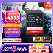 閃迪（SanDisk）512GB SD內(nèi)存卡 V90 8K U3 C10 高速相機存儲卡 讀寫速300MB/s IP68 6米防摔 影院級高清拍攝