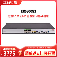 H3C華三全千兆有線(xiàn)路由器 企業(yè)級多WAN口/支持VPN內置AC防火墻 ER6300G3 帶機量700