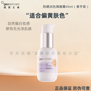 紐西之謎隔離防曬霜妝前乳遮瑕潤色修飾防紫外線(xiàn)膚色保濕隱形正品 香芋紫（適合偏黃膚色）