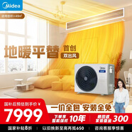 美的（Midea）大3匹冷暖雙出風(fēng)風(fēng)管機 一拖一超一級能效家用中央空調樂(lè )享四代【地暖平替】KFR-75T2W/B3-SS(1）