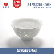 紅葉（RL）國瓷陶瓷景德鎮(zhèn)高溫細白玲瓏瓷吃飯碗盤碟子組合搭配餐具碗家用 5英寸玲瓏月皎錦邊飯碗 買5送1