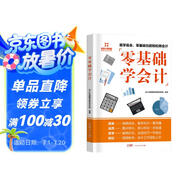 零基礎(chǔ)學(xué)會(huì)計(jì)入門教材 自學(xué)記賬企業(yè)管理出納財(cái)務(wù)輔導(dǎo)書