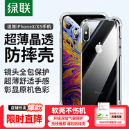 綠聯(lián)【透明軟殼】適用蘋(píng)果X/XS手機殼iPhone x/xs保護套氣囊防摔晶透全包抗黃防磨男女同款超薄簡(jiǎn)約