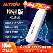 Tenda騰達無(wú)線(xiàn)網(wǎng)隨身wifi2025款無(wú)線(xiàn)網(wǎng)wifi家用便攜式免拉寬帶免插卡3網(wǎng)通無(wú)限流量 【增強版】雙通道
