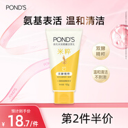 旁氏（POND'S）米粹潤澤保濕潔面乳150g 氨基酸洗面奶男女去角質(zhì) 七夕節送禮