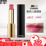 香奈兒（Chanel）官方旗艦正品細(xì)管口紅黑金魅力精萃唇膏緞光七夕情人節(jié)生日禮物 917#人魚姬色（圣誕限定）