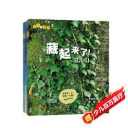 生命的故事 藏起來了（2冊）2-3-6歲高清實拍動物自然昆蟲百科全書 幼兒園趣味互動書 兒童動物世界游戲書 