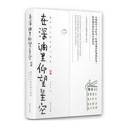 在深淵里仰望星空魏晉名士的卑微與驕傲 北溟魚著政治權(quán)力歷史傳記魏晉南北朝