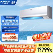 大金（DAIKIN）空調(diào)3匹3p 掛壁式空調(diào)掛機(jī) 家用空調(diào) WIFI智能新一級能效變頻冷暖節(jié)能省電 以舊換新FTXR172WC-W1 3匹 一級能效 FTXR172WC-W1