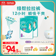幫寶適綠幫嬰兒拉拉褲尿不濕尿片尿布 超薄透氣 XL136