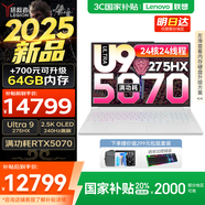 聯(lián)想拯救者Y9000X 2025補貼電競游戲筆記本電腦r P圖設計師本 滿(mǎn)性能RTX4060 Ultra9 32G 1T 5070丨國家補貼 16英寸 可選2.5K/3.2K超清電競屏