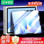 畢亞茲 適用2025/24款華為MatePad Air/11.5/S鋼化膜 華為平板電腦11.5英寸保護(hù)膜 全屏覆蓋 PM200-高清