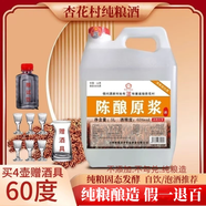 FJ山西汾酒鎮(zhèn)杏花酒村高度53度10斤原漿酒固態(tài)純糧壺散酒清香型白酒 60度 2500mL 1桶 約5斤 送試飲 陳5