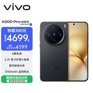 vivo X200 Pro mini 12GB+512GB 簡(jiǎn)黑 國家補貼6.31英寸纖薄小直屏 蔡司超級長(cháng)焦 5700mAh藍海電池手機