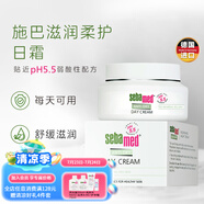 施巴sebamed保濕緊致面霜日霜 溫和修護舒緩敏感肌德國原裝進口效期26-4 日霜50ml