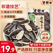 老街口原味瓜子500g 2025新貨大顆粒香瓜子葵花籽1斤裝堅果炒貨休閑零食