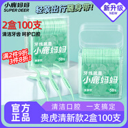 小鹿媽媽超細(xì)牙線棒家庭裝清新款牙線50支/盒2盒100支