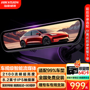 HIKVISION海康威視M3PRO流媒體后視鏡行車記錄儀 超高清夜視IPS超大觸摸屏