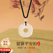 中國黃金招財貔貅黑曜石吊墜男士項鏈男生平安扣情人節(jié)生日禮物送男友老公 招財貔貅項鏈-白玉髓【京速達】
