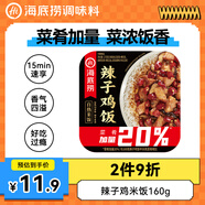 海底撈自熱米飯 方便速食夜宵零食米飯 辣子雞米飯175g